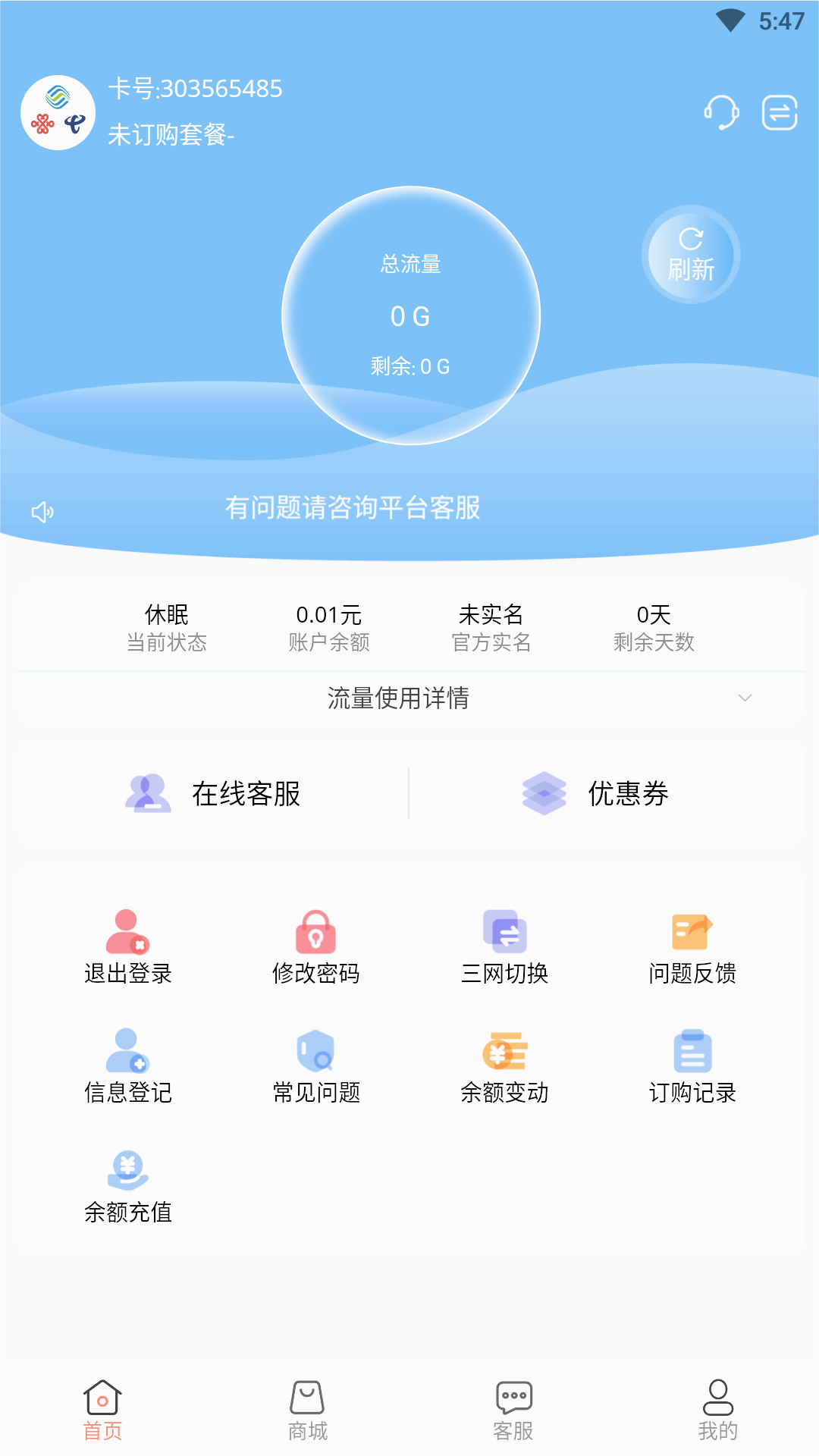 流量网厅官方 截图2