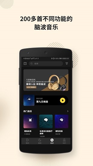神奇脑波app 截图3