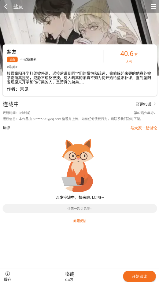 漫狐app官方 截图3