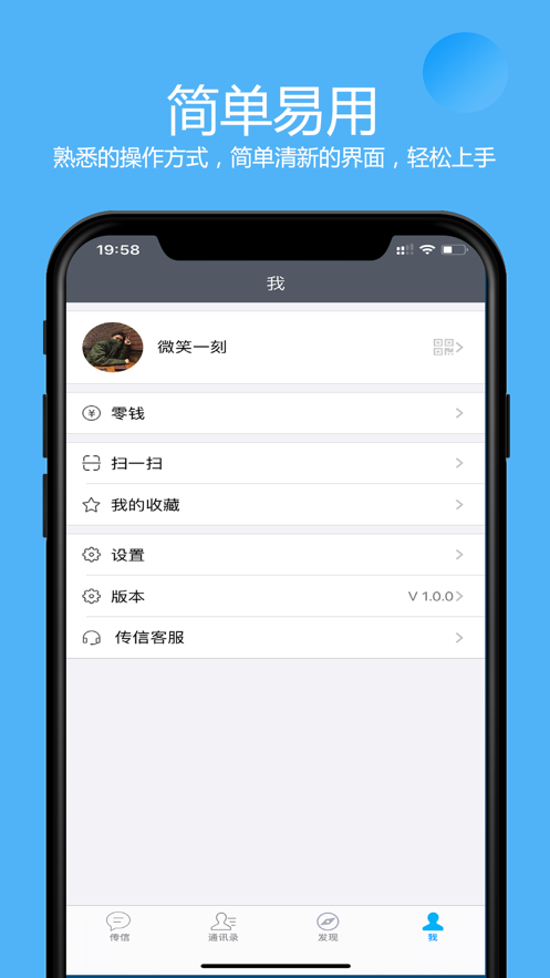 传信极速版app 截图5