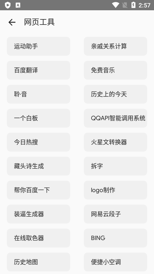 工具魔盒 截图2