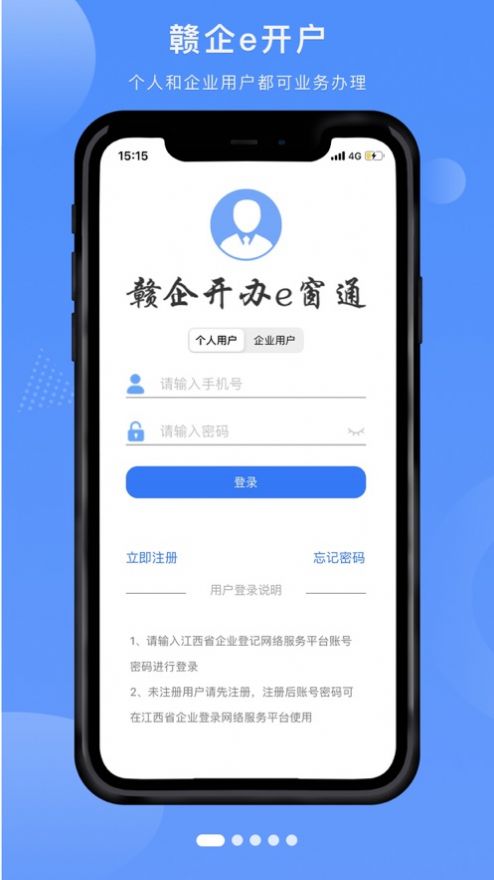 赣企开办e窗通app 截图2