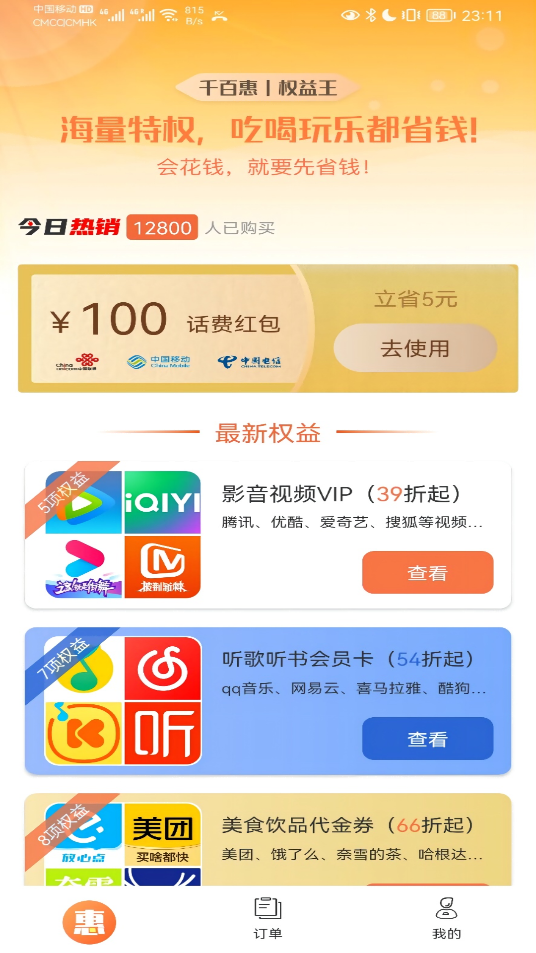 千百惠app 2