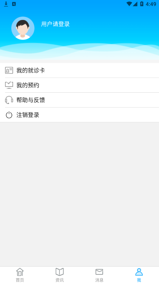 内蒙古自治区妇幼保健院app 截图3