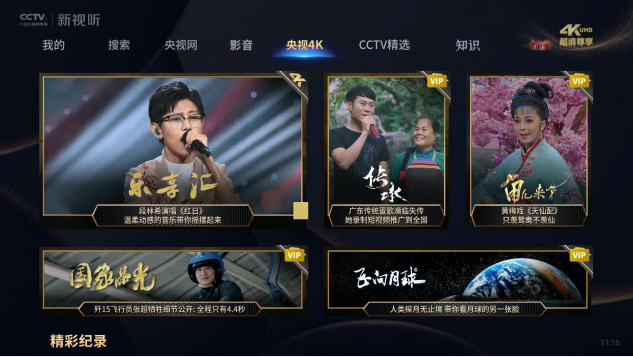 CCTV新视听TV版 1