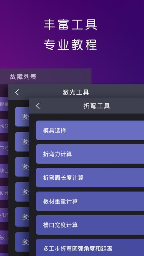 钣金人app 截图3