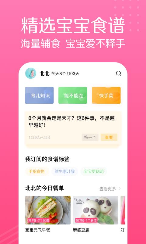 萌宝宝辅食大全 截图2