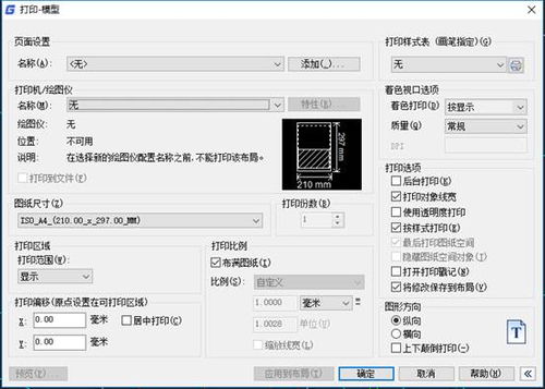 轻松掌握：CAD到JPG图片的高清导出技巧 3