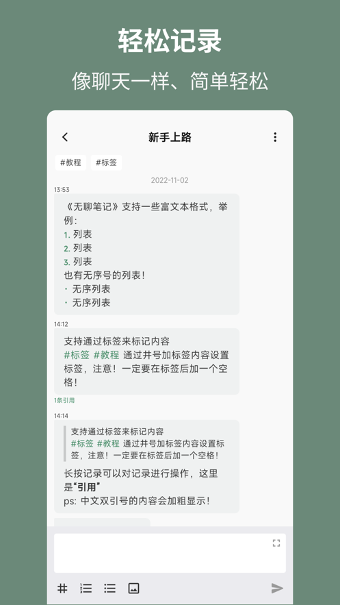 无聊笔记 截图2