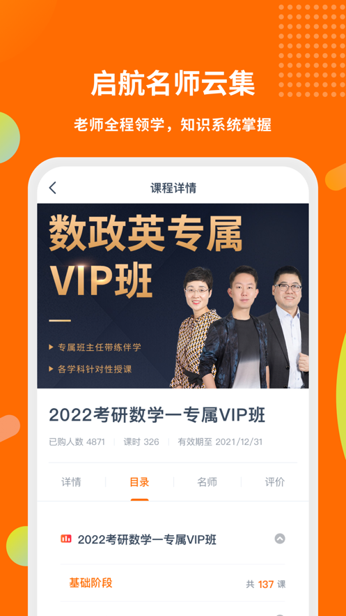 启航教育app 1