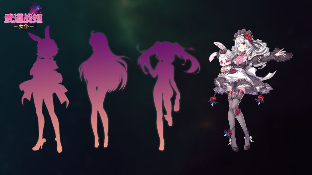 武道战姬女仆 截图3