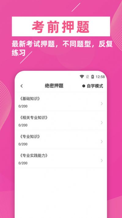 护理专业知识app 截图2