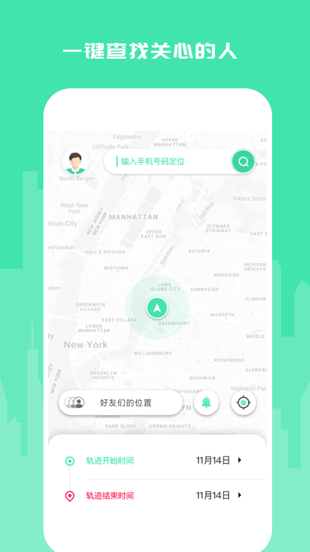 智寻定位 截图3