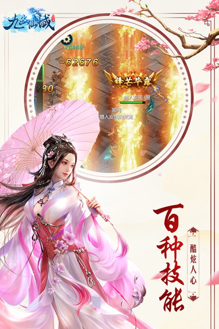 九幽仙域 截图4