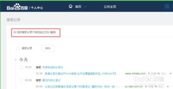 如何轻松清除百度视频的浏览记录？ 2