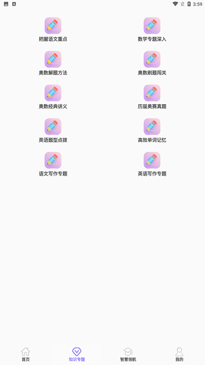 天才小升初 截图2