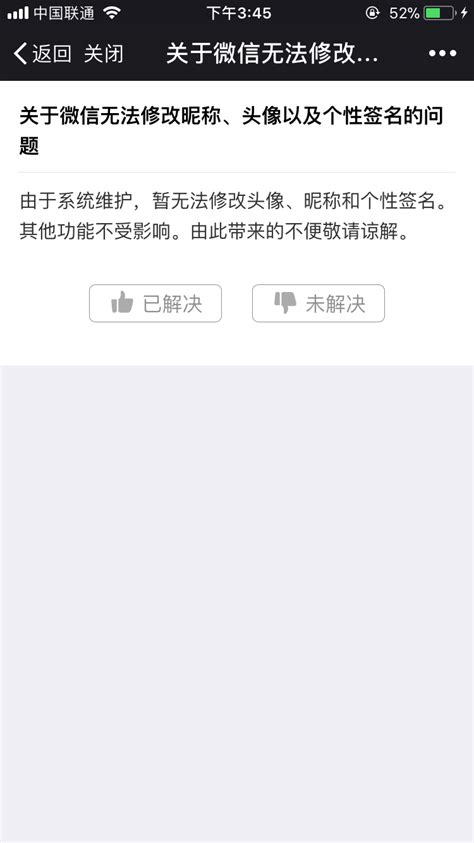 微信头像无法更改怎么办？ 4