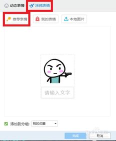 如何DIY制作QQ表情 2
