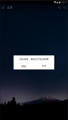 新新天气app 截图2