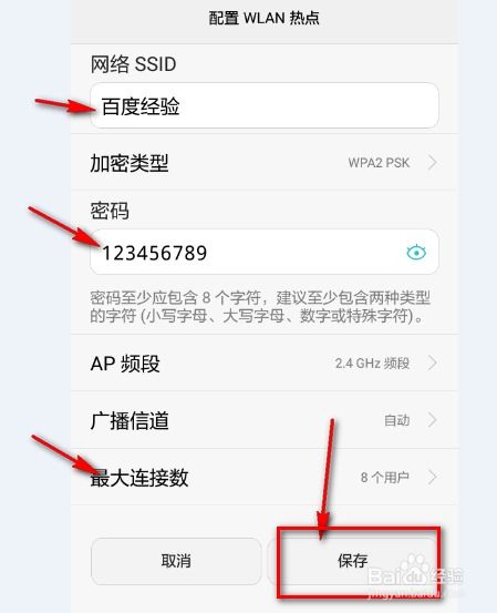 手机如何设置并开启WiFi热点供他人使用？ 1