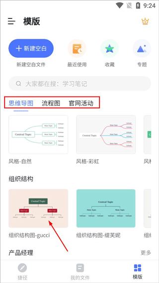 ProcessOn思维导图软件 1