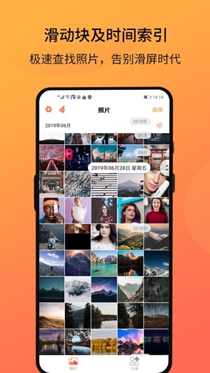 相册大师安卓版 1