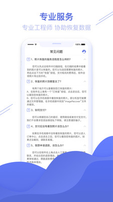 照片图片恢复精灵 截图4