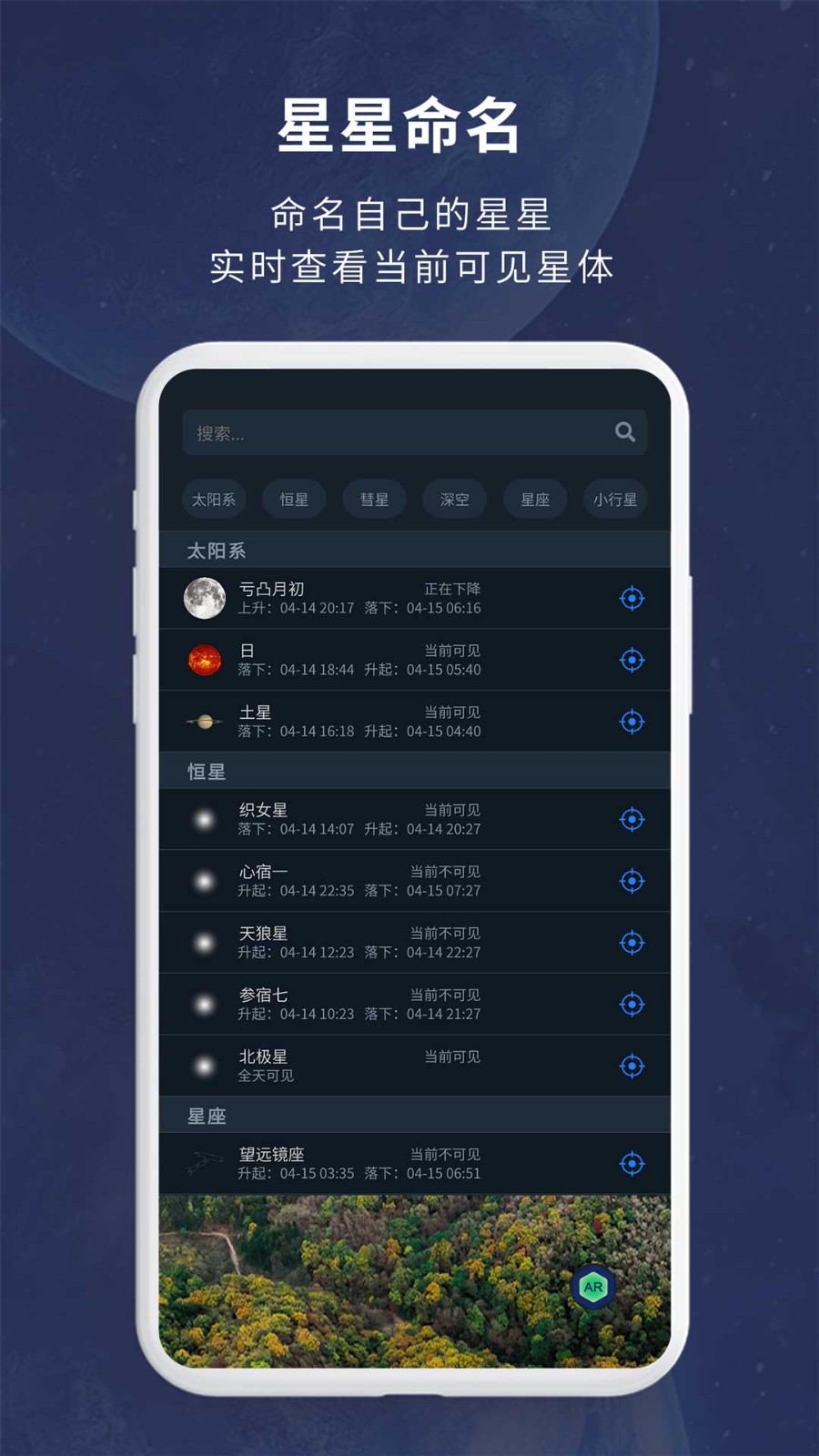 宇宙星图全部解锁版 截图4