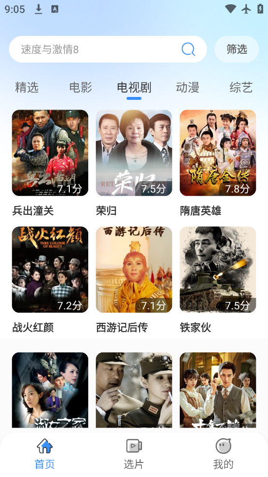 月光影视完整版 截图3