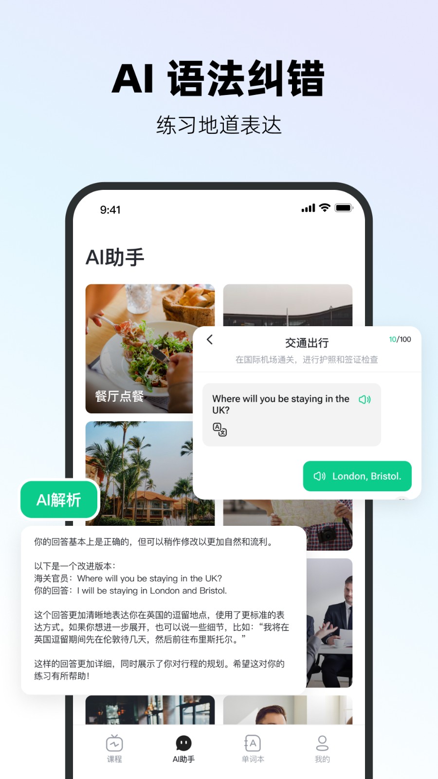 易耳英语app官方版 截图2