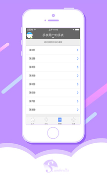 学生智能手表 截图3