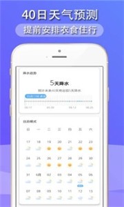 多看天气预报最新版 截图3