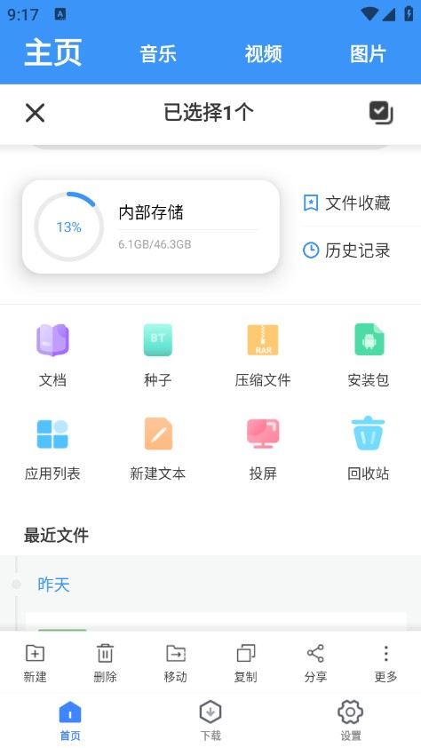 超级管理器免费版 截图3