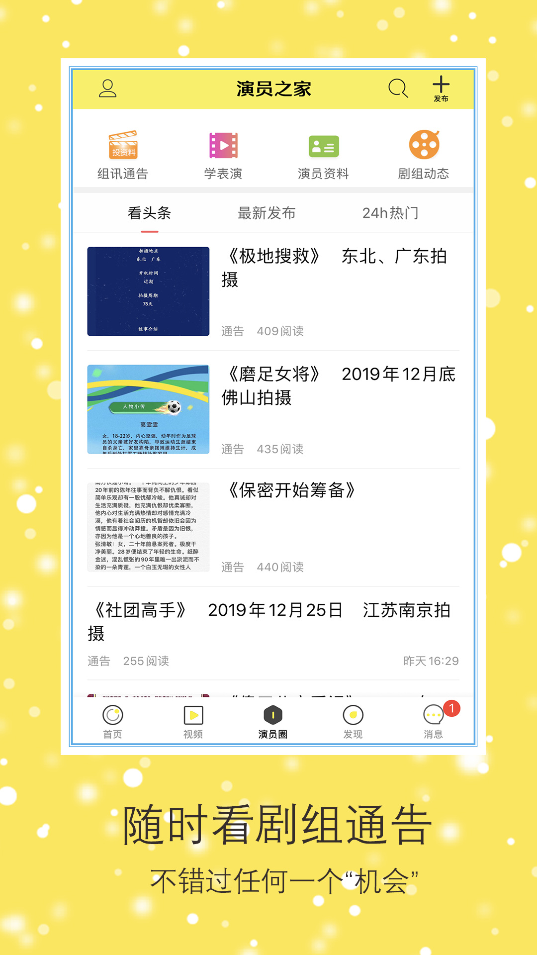 演员之家 截图2