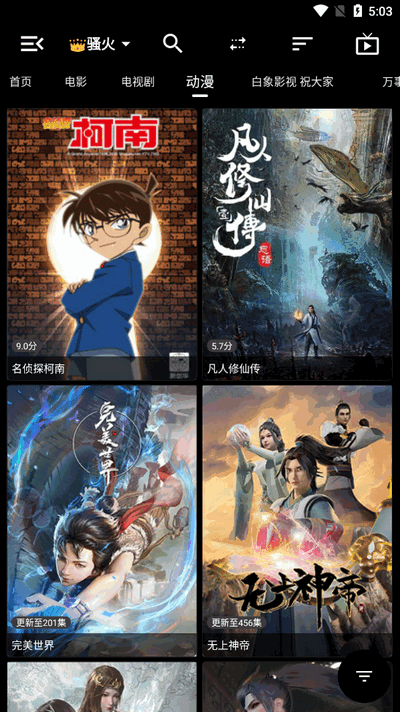 白象影视TV盒子 截图4