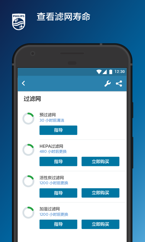 飞利浦智净家 截图4