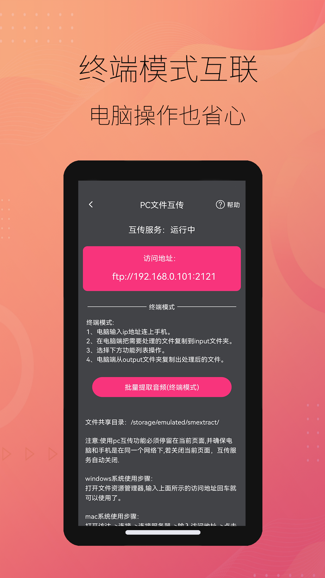 智能音频提取器 截图1