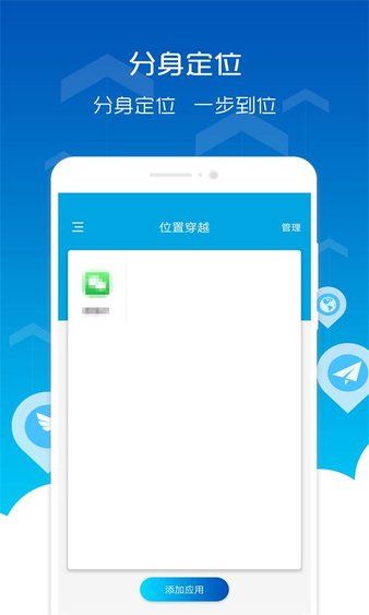 位置穿越 截图3