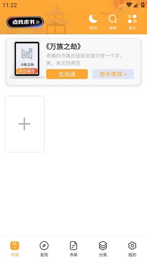 半仙小说免费阅读 截图4