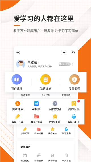 造价工程师准题库 截图4