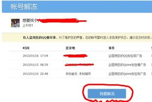 如何解冻被冻结的QQ账户 2