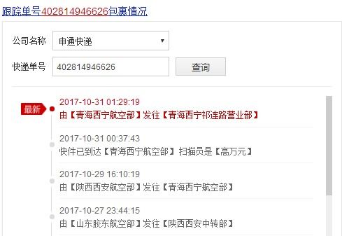 轻松查询申通快递单号与订单号 3
