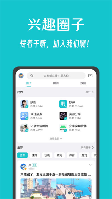 妙评app 截图3