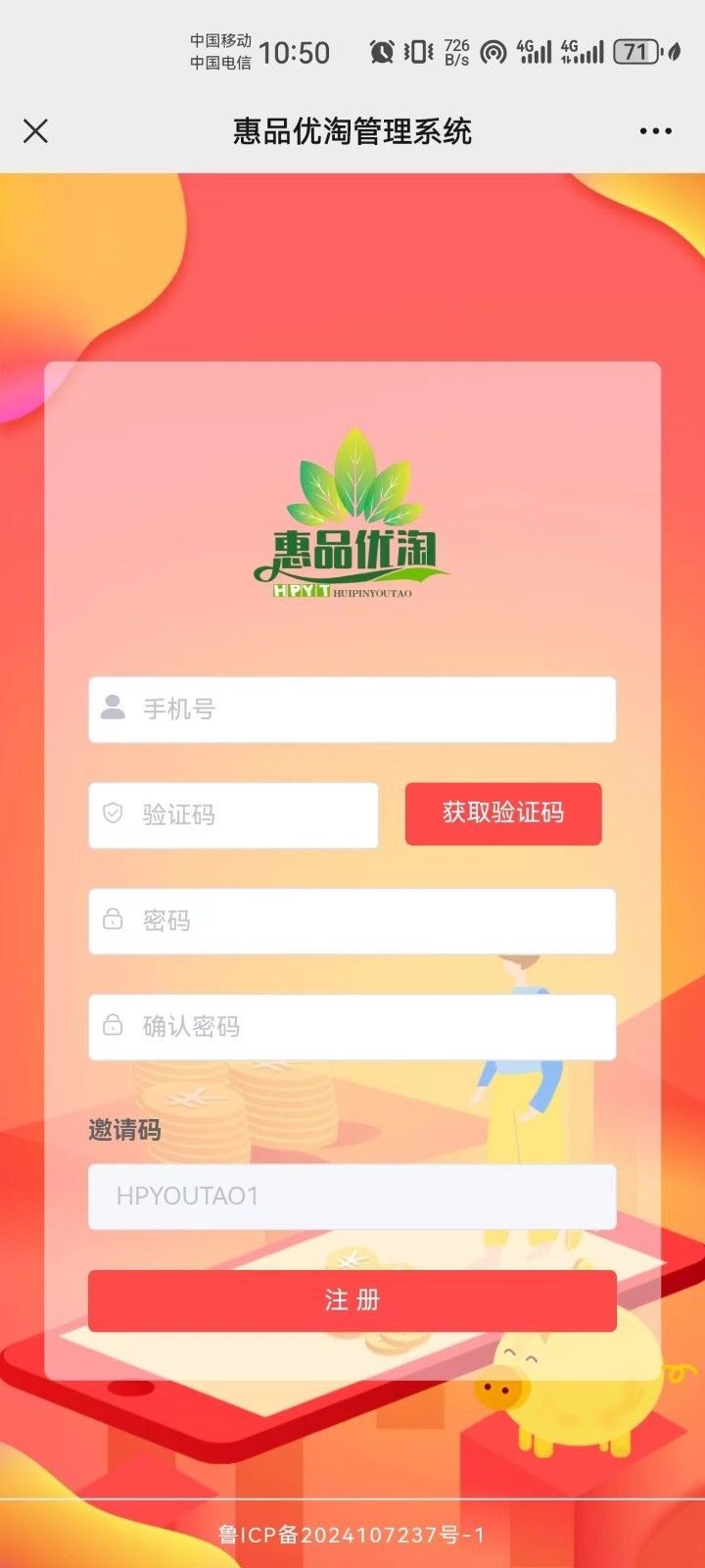 惠品优淘app最新版本 截图2