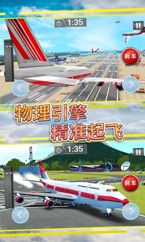 飞行战机驾驶最新版 1
