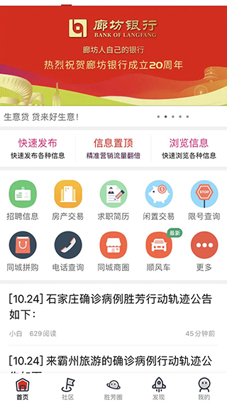 胜芳大杂烩app 截图2