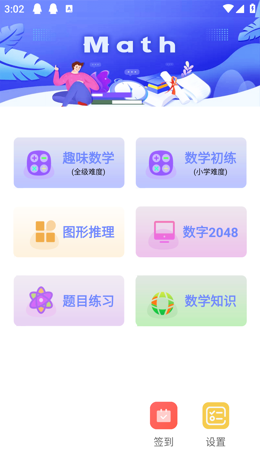 趣味数学 截图1