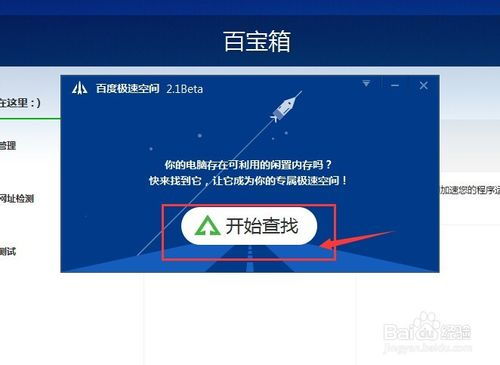 如何使用百度卫士极速空间 2