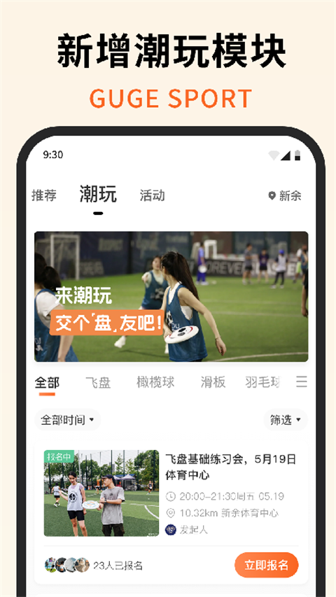 咕鸽运动app 截图3