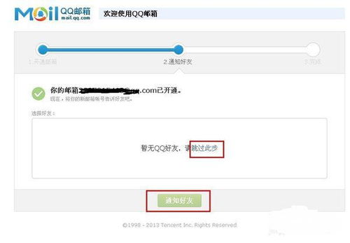 轻松搞定！QQ邮箱激活全攻略 2